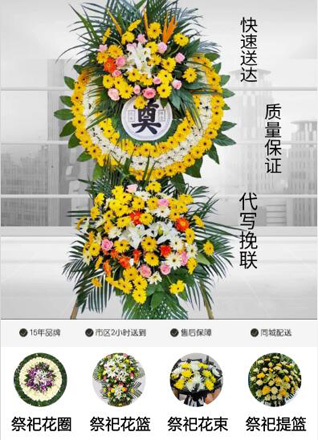 四川成都郫都区郫筒街道花圈代送